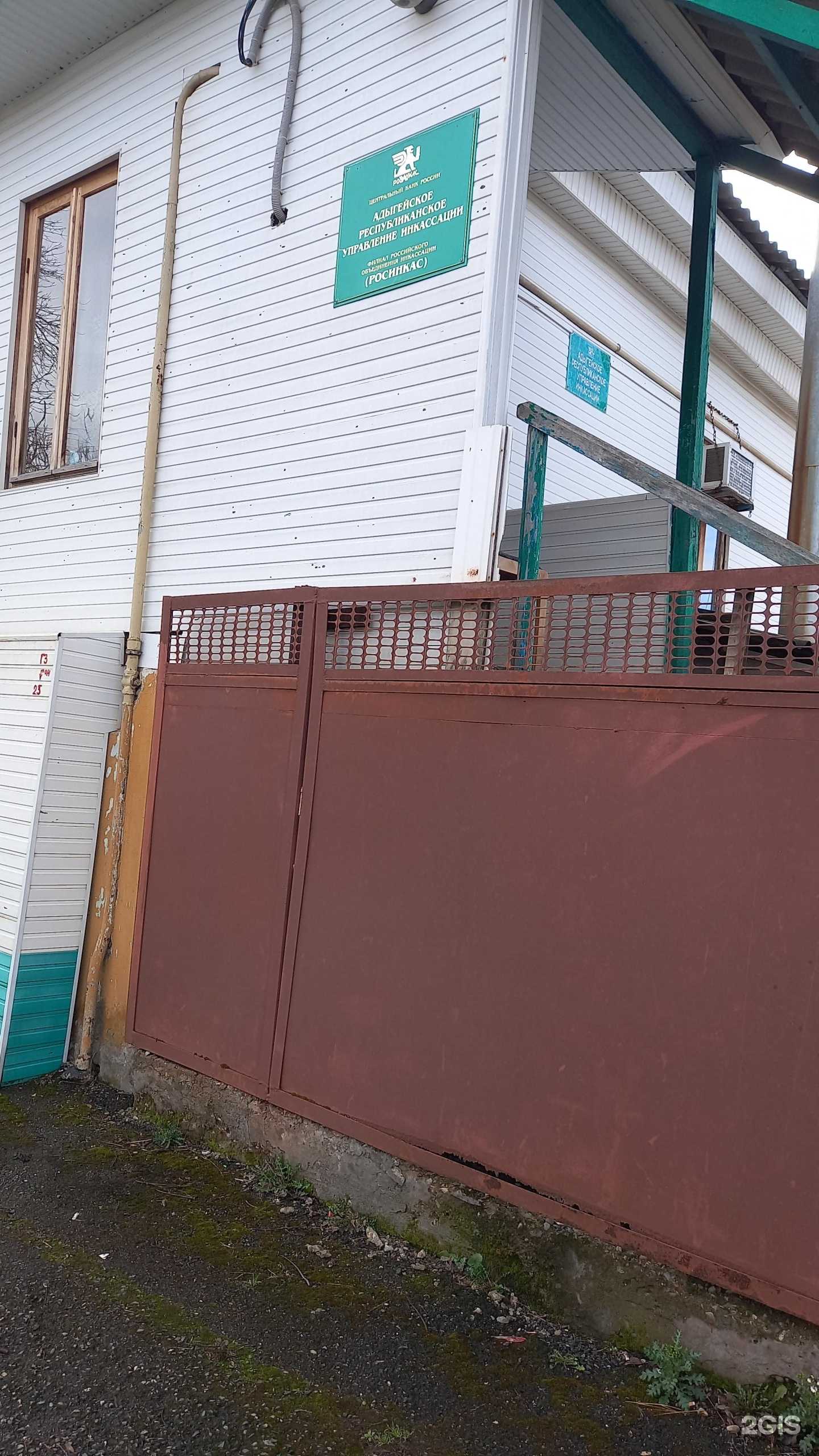 Отзывы на компанию Росинкас в г. Майкоп c фото