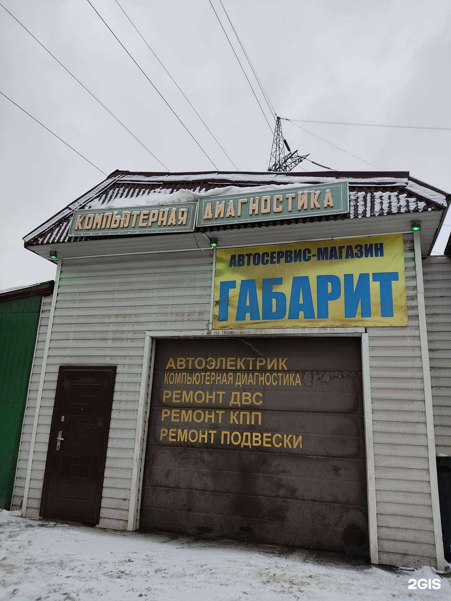 Отзывы на компанию Габарит в Красноярске c фото