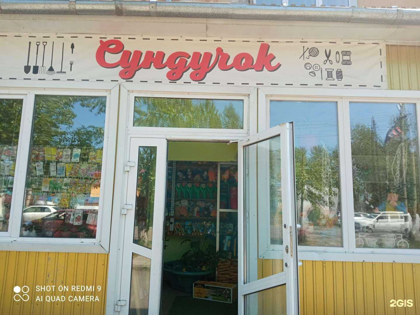 Отзывы на компанию Сундучок в г. Вихоревка c фото