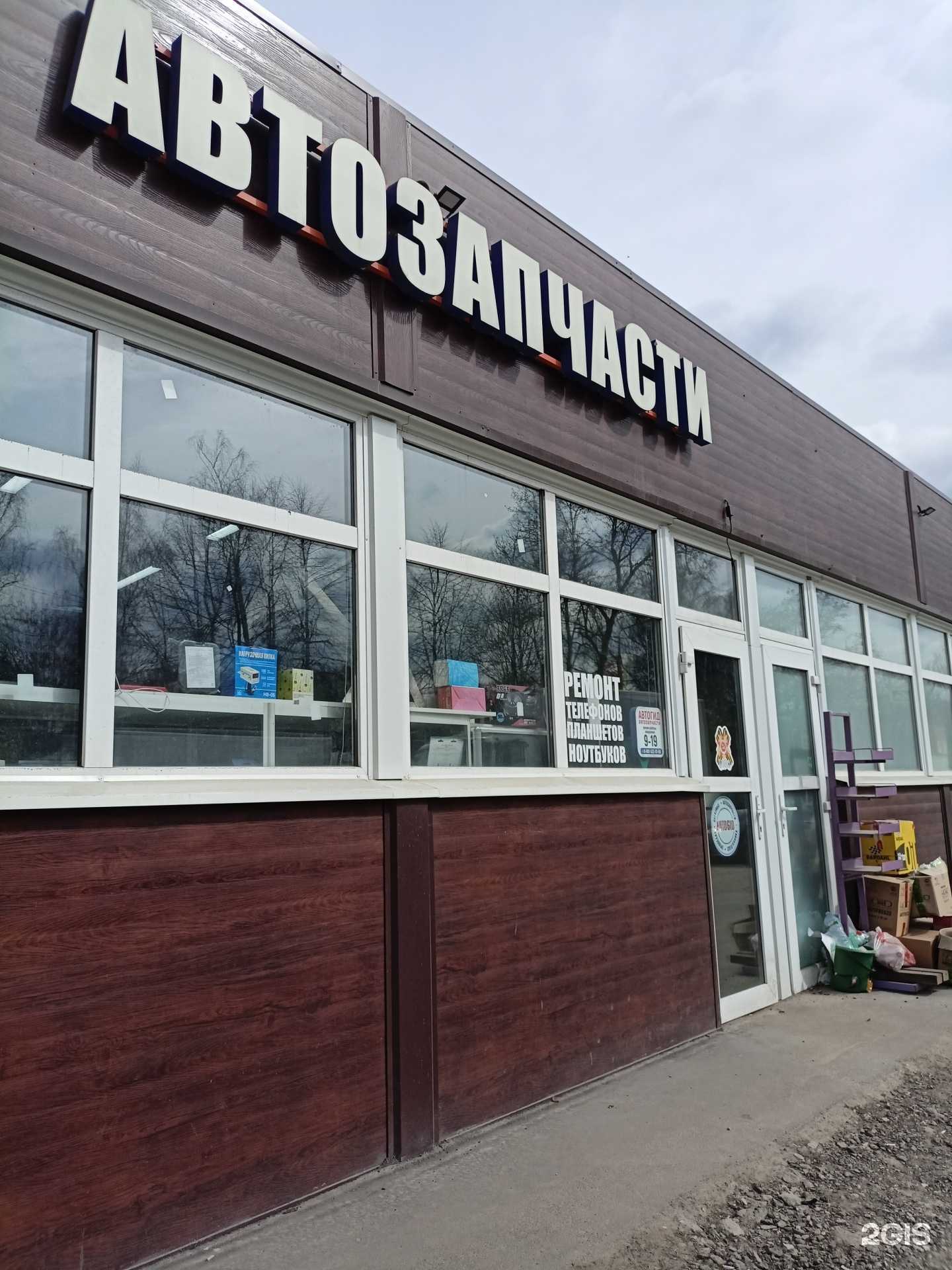 Отзывы на компанию Автогид в г. Балашиха c фото