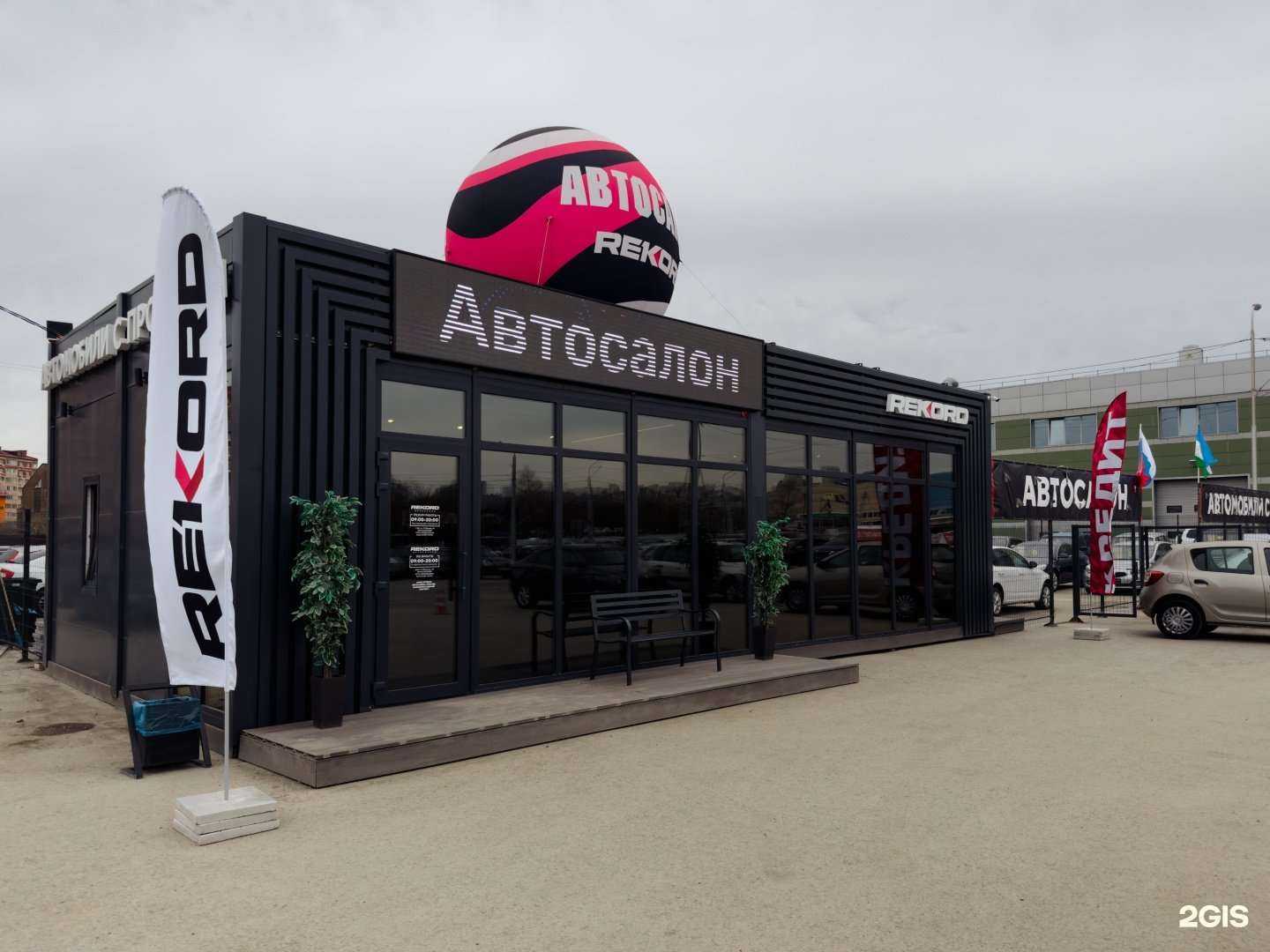 Отзывы на компанию Rekord в Уфе c фото