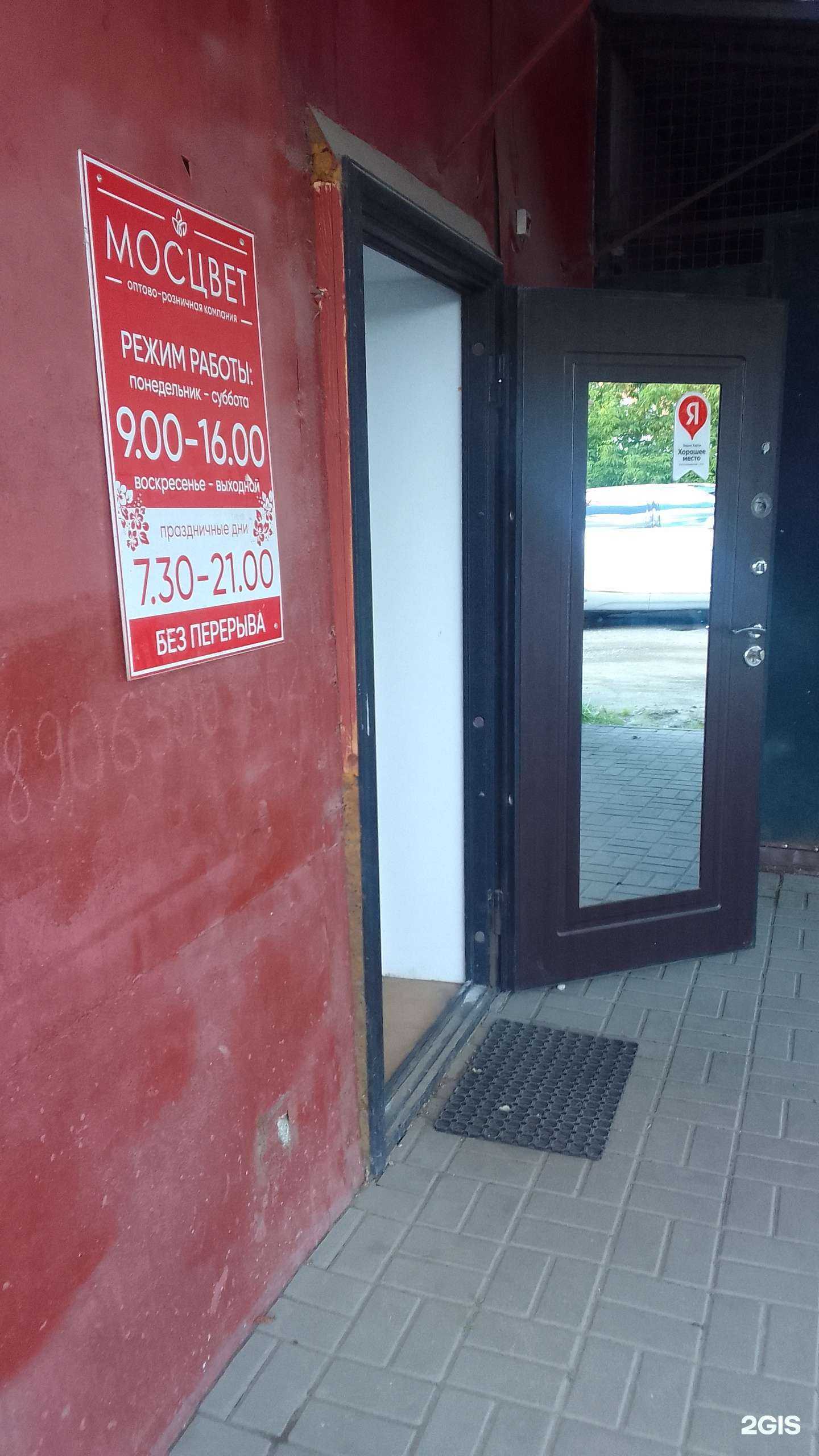 Отзывы на компанию Мосцвет в г. Брянск c фото