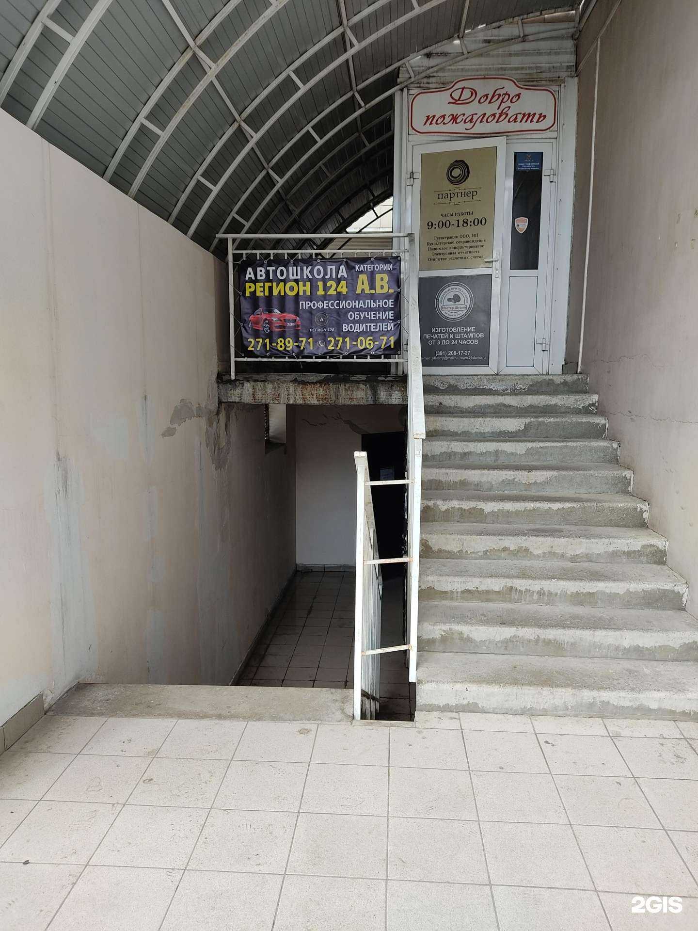 Отзывы на компанию Регион 124 в Красноярске c фото