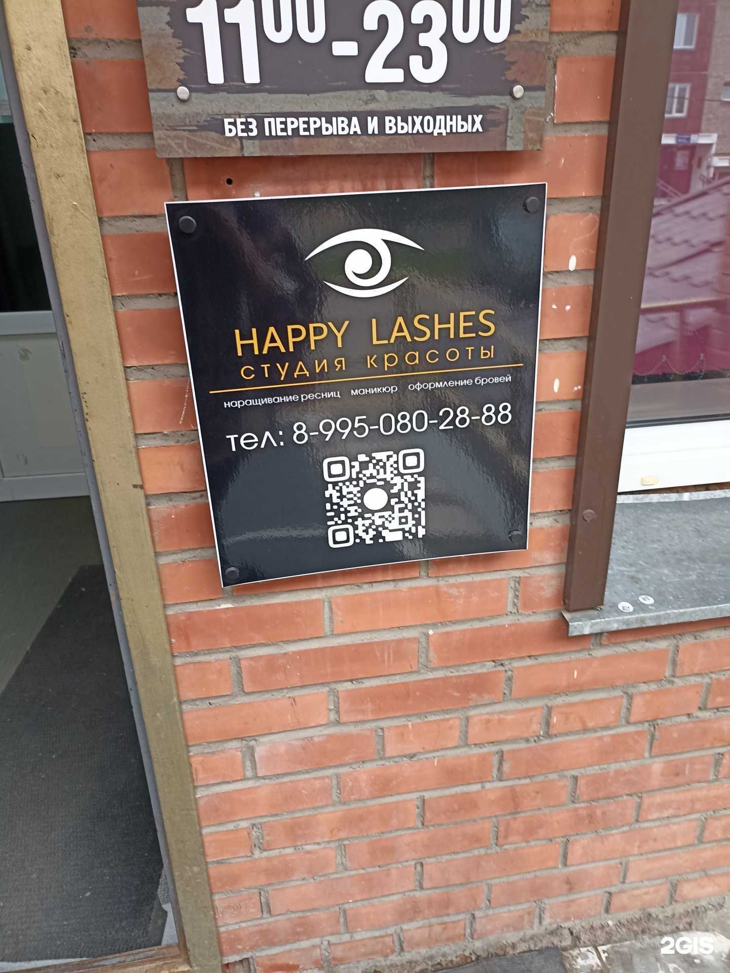 Отзывы на компанию Happy lashes в г. Красноярск c фото