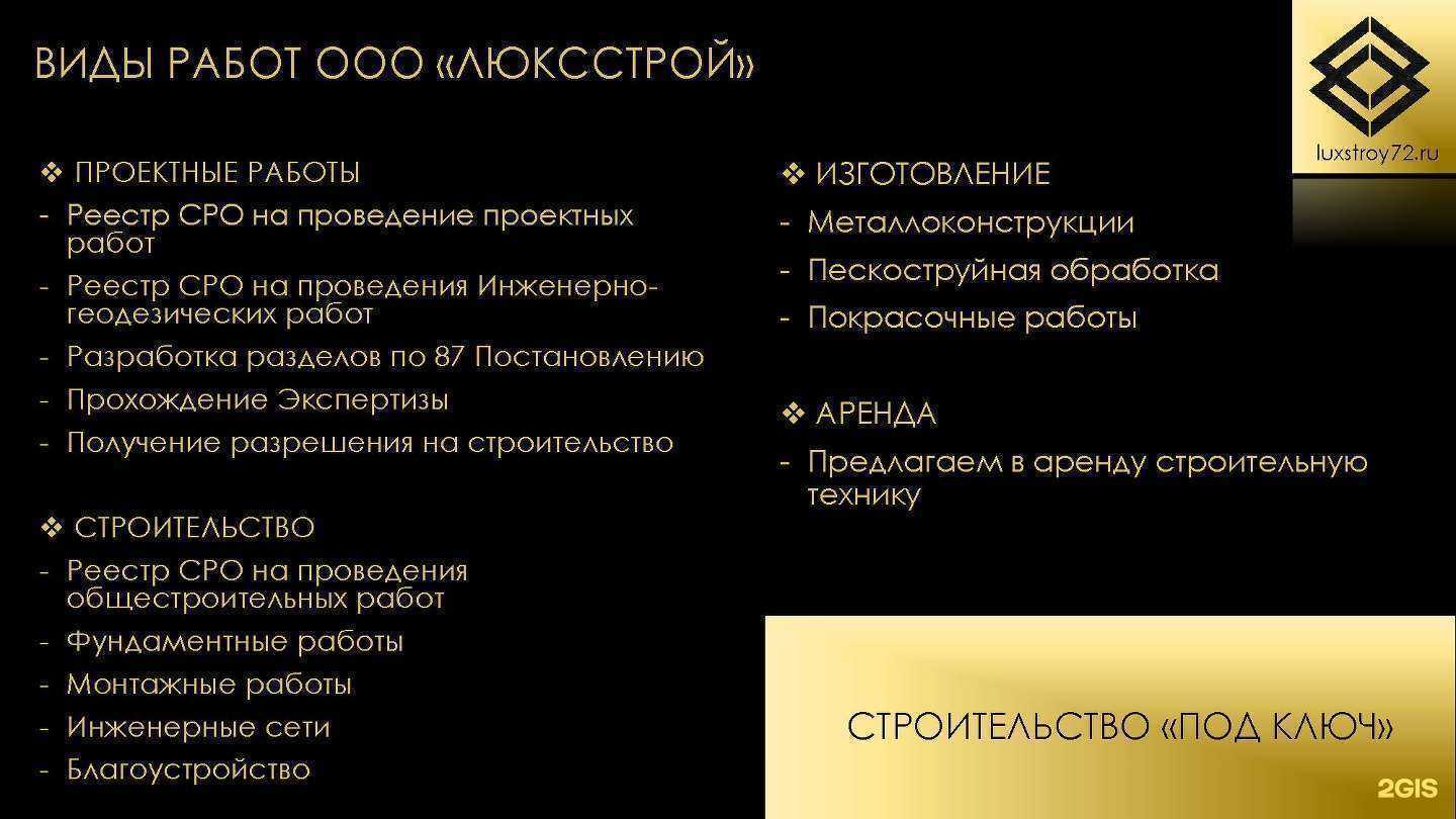 Отзывы на компанию ЛюксСтрой в Тюмени c фото