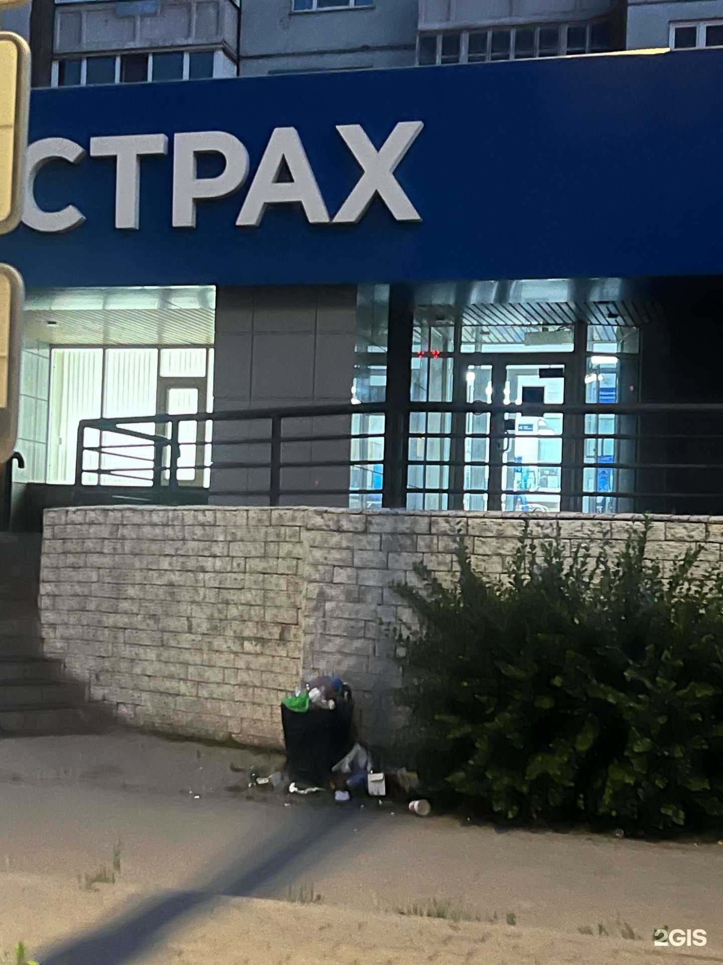 Отзывы на компанию Ингосстрах в Красноярске c фото