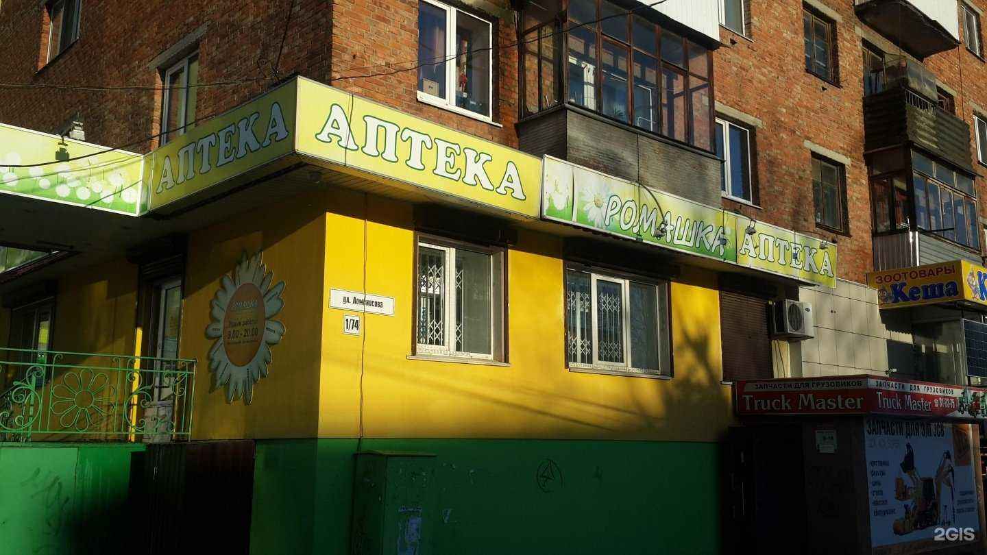 Отзывы на компанию Городская аптека в г. Смоленск c фото