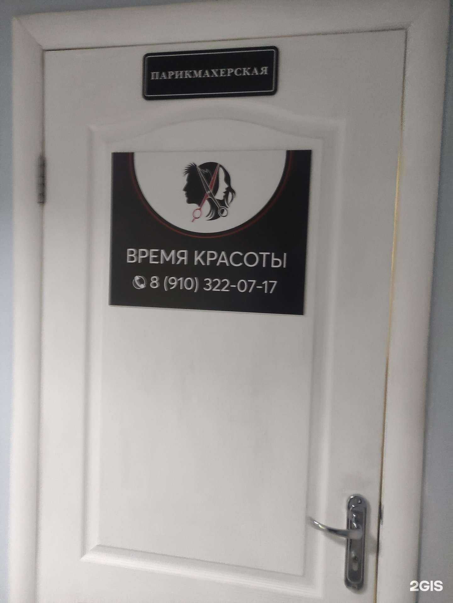 Отзывы на компанию Время красоты в Старом Осколе c фото