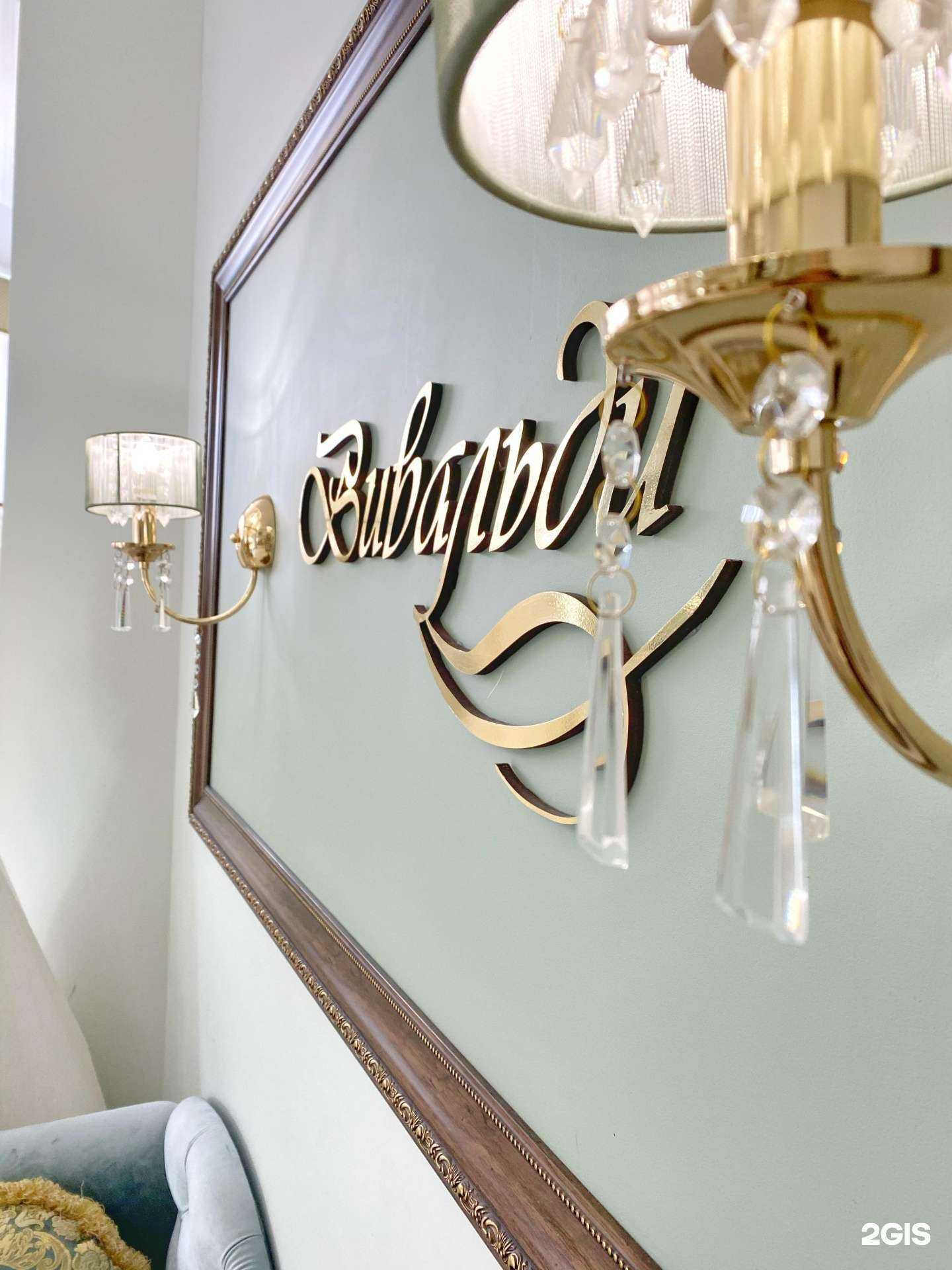 Отзывы на компанию Вивальди в Новосибирске c фото