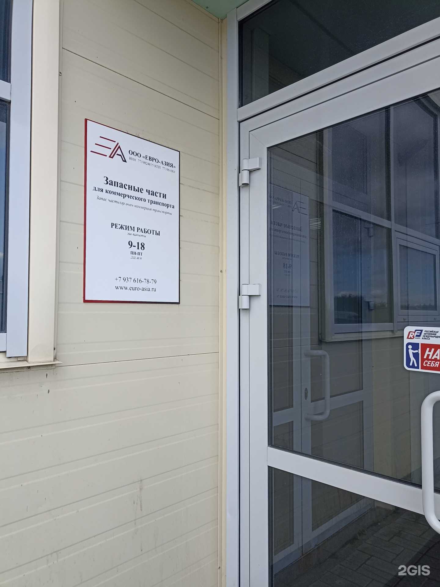 Отзывы на компанию Евро-Азия в г. Набережные Челны c фото