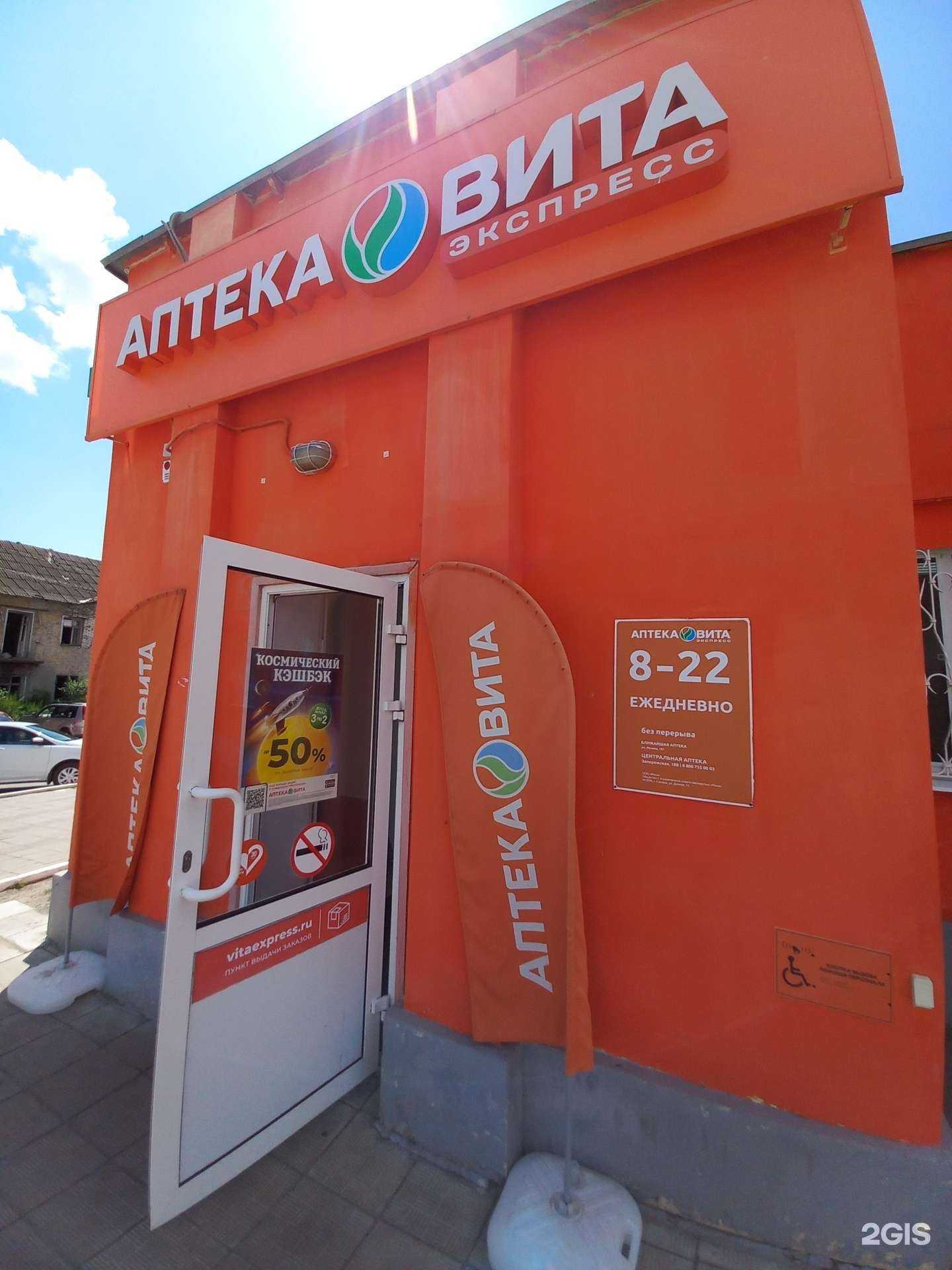 Отзывы на компанию Вита Орто в Чапаевске c фото