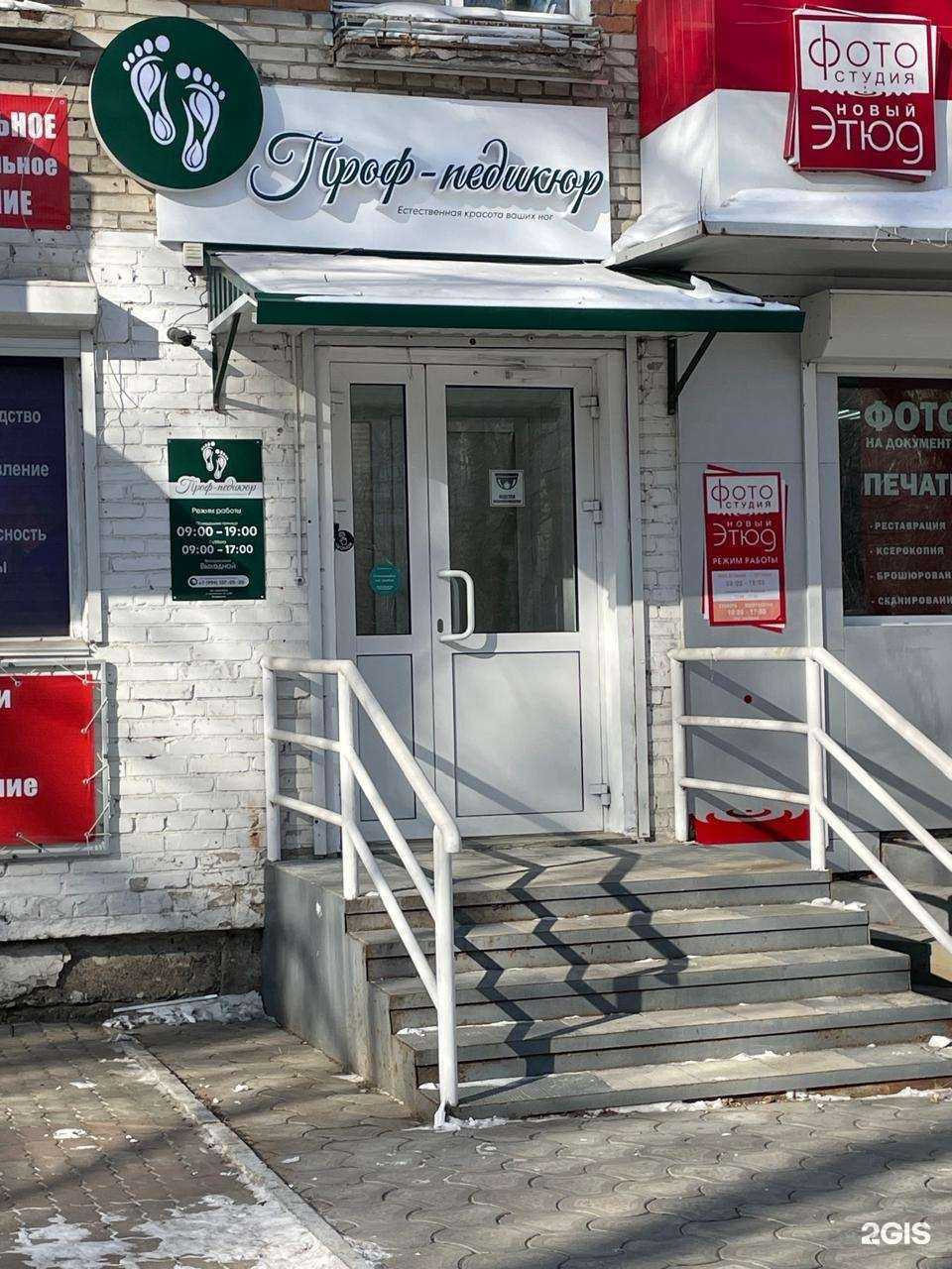 Отзывы на компанию Проф-педикюр в Комсомольске-на-Амуре c фото