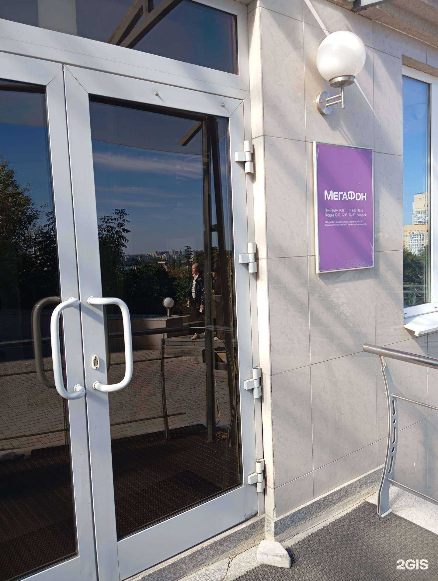 Отзывы на компанию МегаФон Бизнес в Воронеже c фото