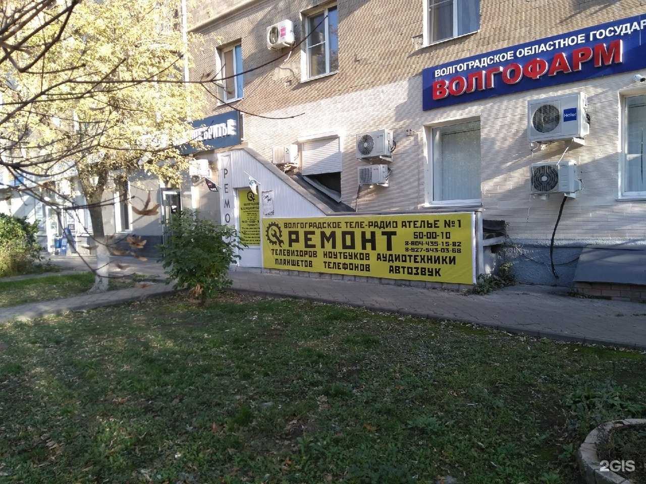 Отзывы на компанию Волгоградское теле-радио ателье №1 в г. Волгоград c фото