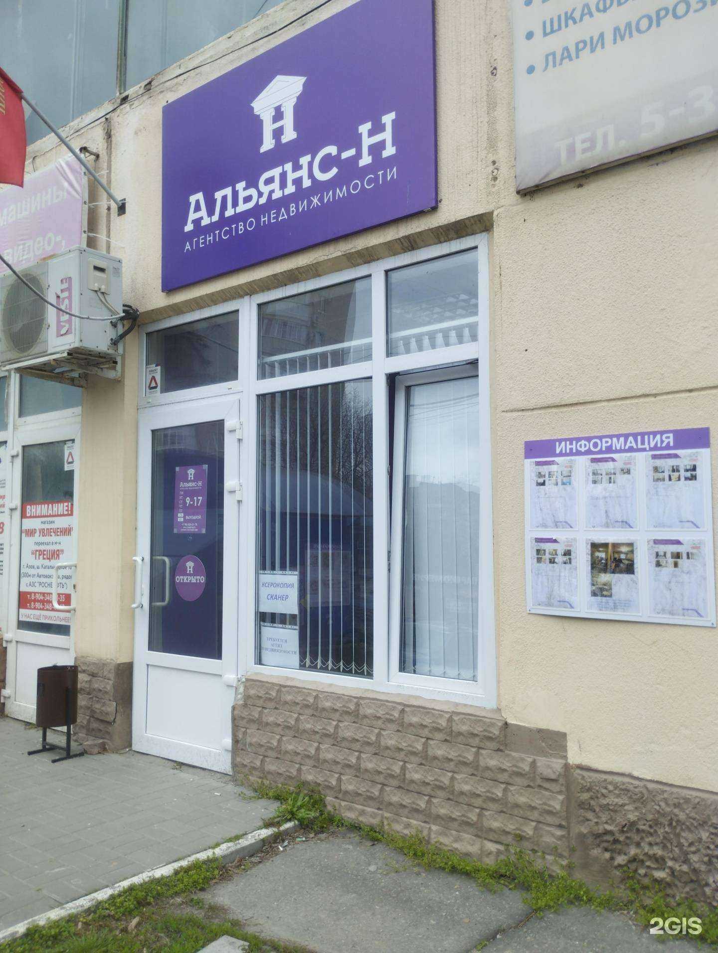 Отзывы на компанию Альянс в Азове c фото