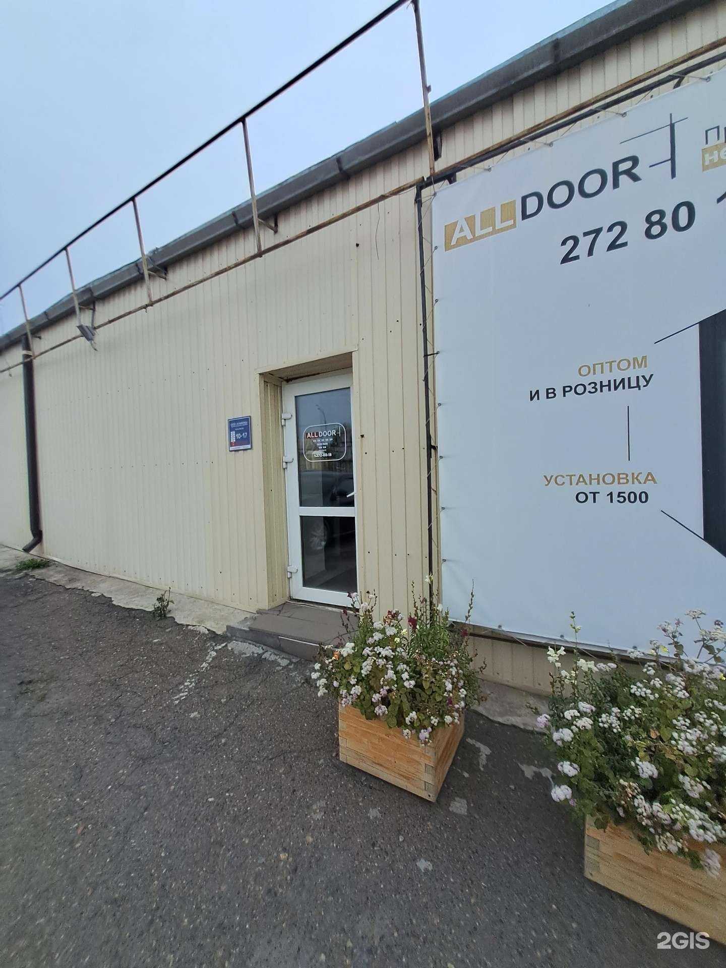 Отзывы на компанию Alldoor в г. Красноярск c фото