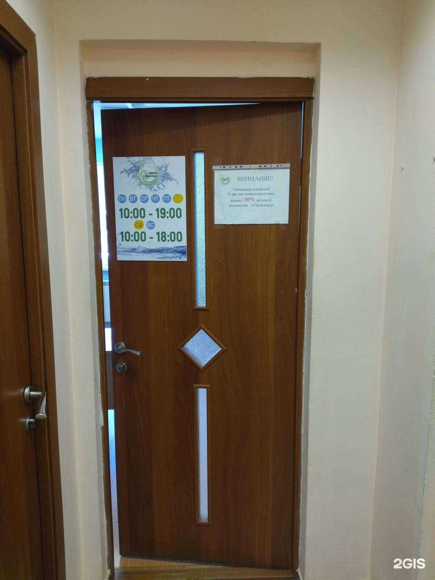 Отзывы на компанию Еврочистка в г. Иркутск c фото