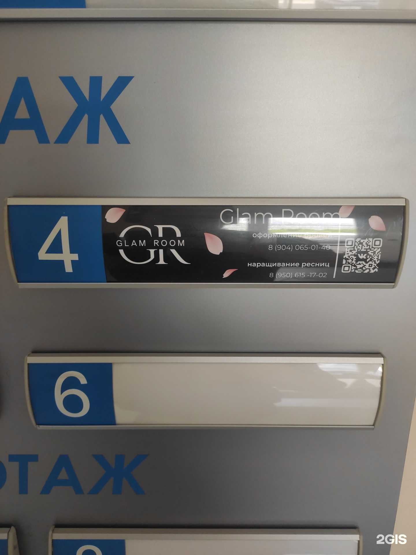 Отзывы на компанию Glam Room в Нижнем Новгороде c фото