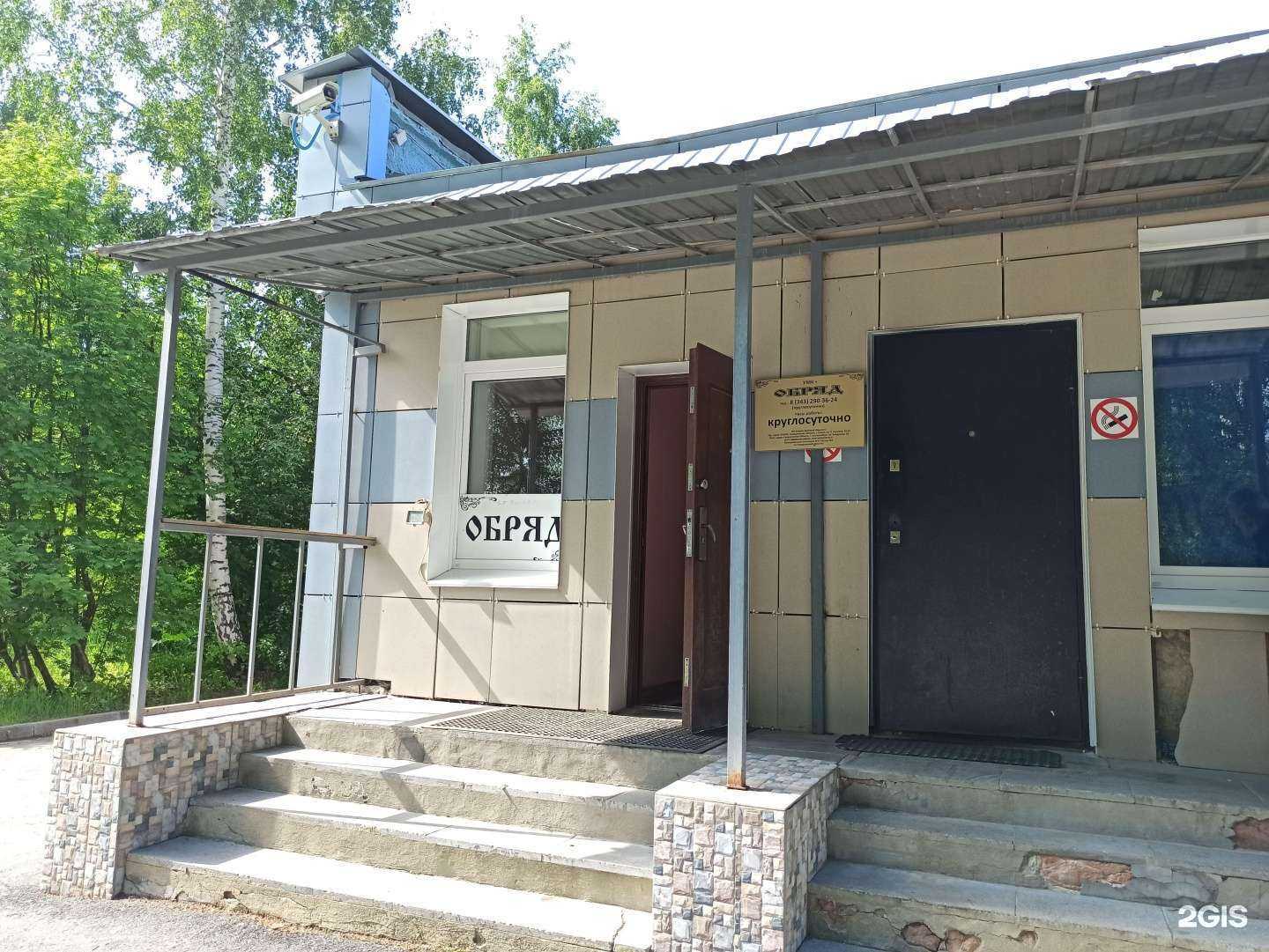 Отзывы на компанию Обряд в Екатеринбурге c фото