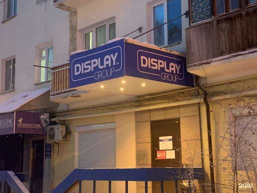 Отзывы на компанию Дисплей Групп в Якутске c фото