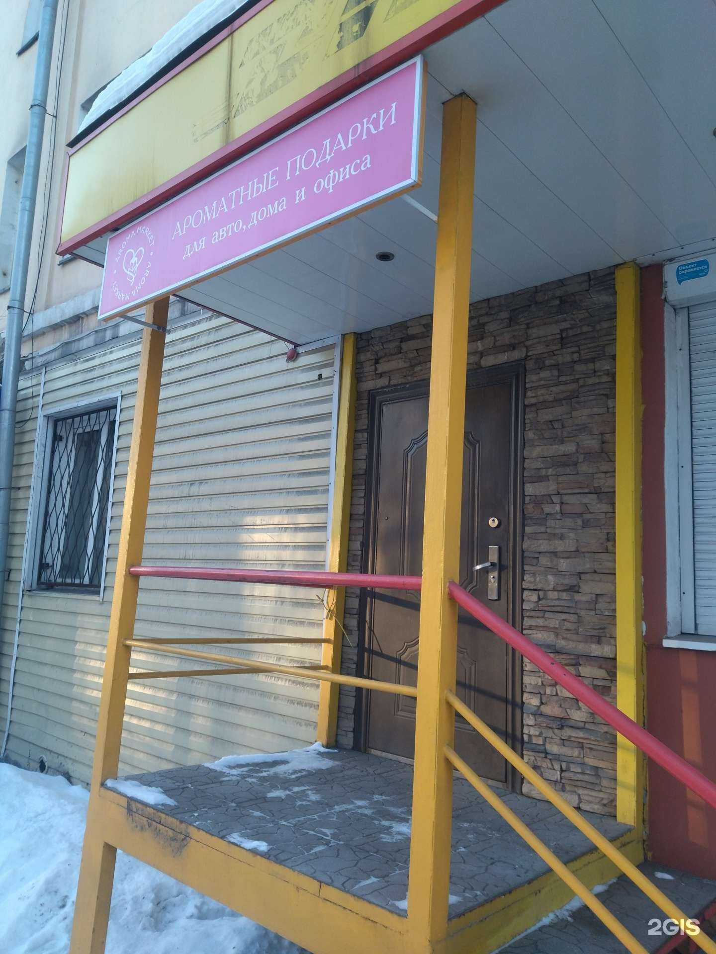 Отзывы на компанию Aroma market в Новокузнецке c фото