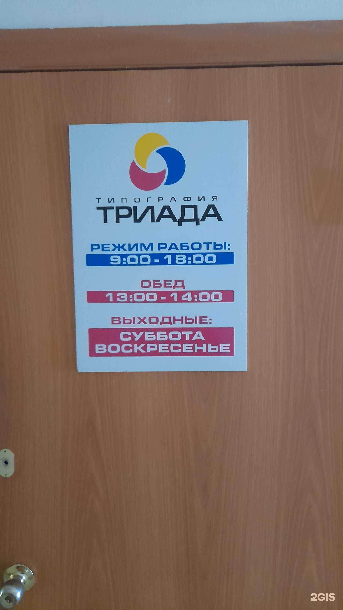 Отзывы на компанию Триада в г. Ульяновск c фото