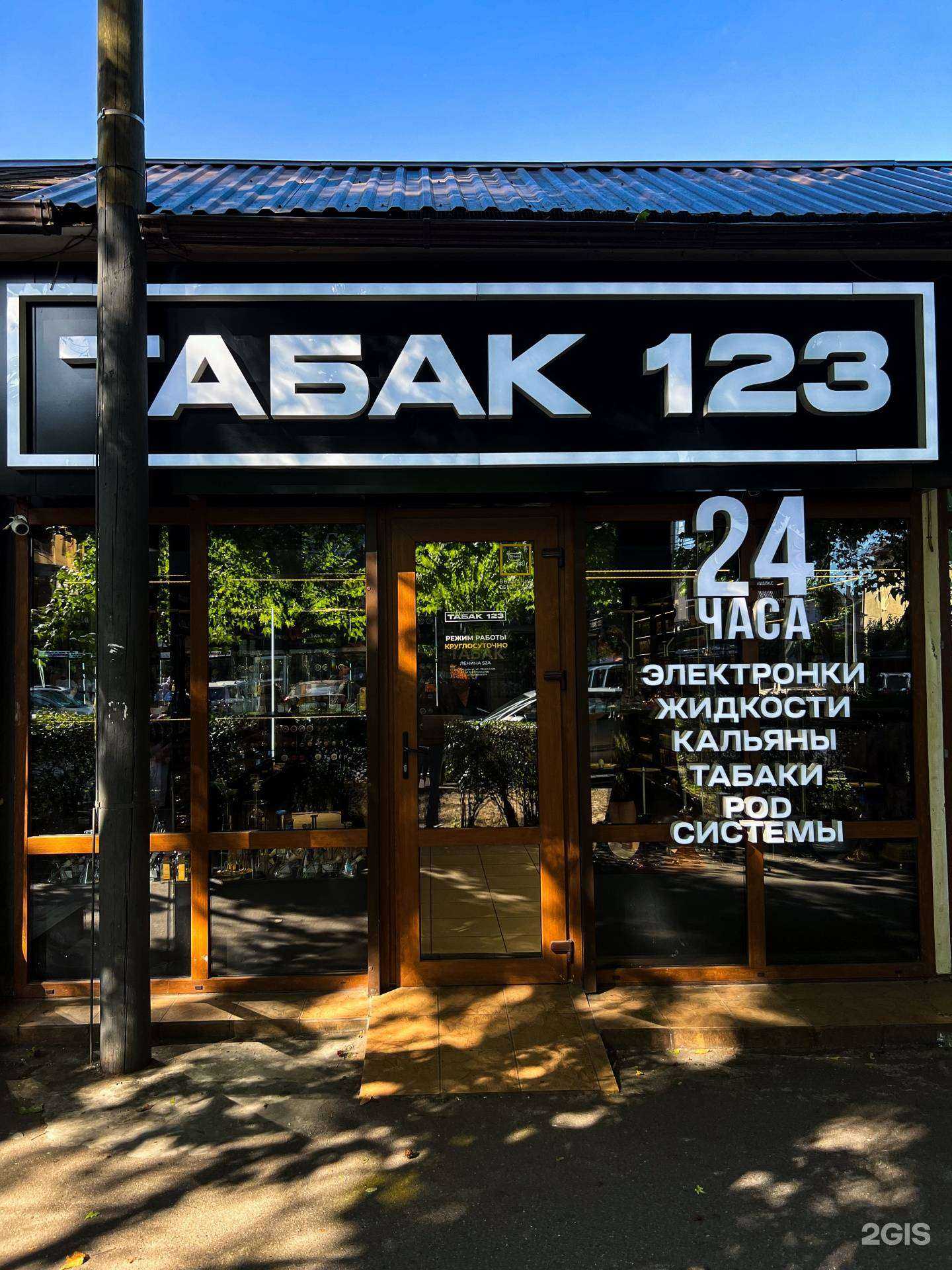 Отзывы на компанию Табак 123 в Сочи c фото