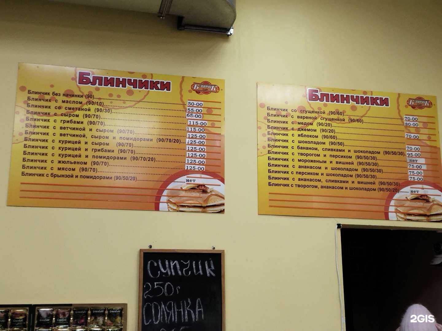 Отзывы на компанию Блинчик в Ижевске c фото