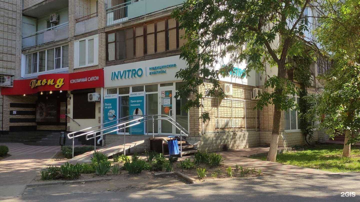 Отзывы на компанию Invitro в г. Волгодонск c фото