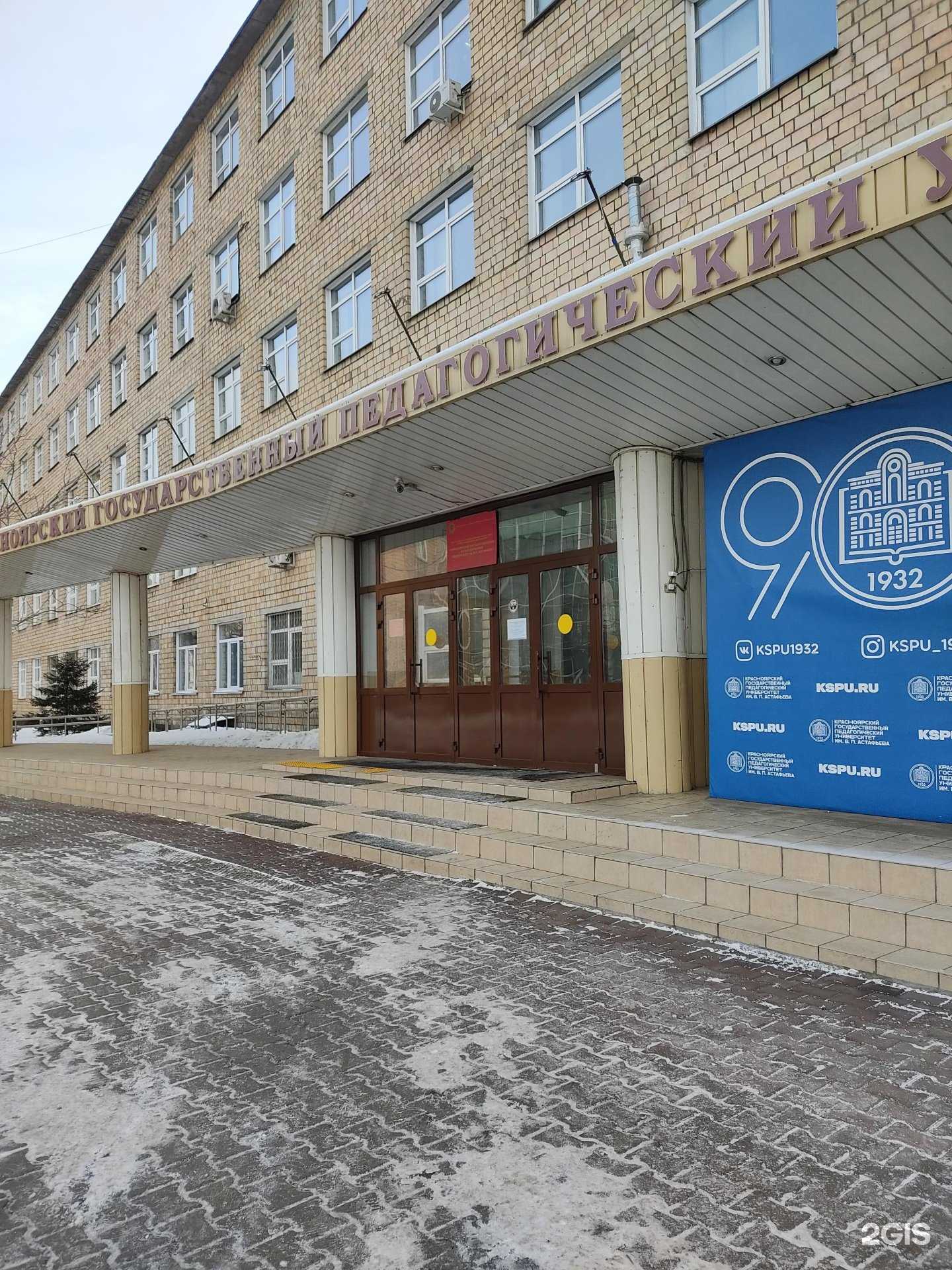 Отзывы на компанию Красноярский государственный педагогический университет им. В.П. Астафьева в г. Красноярск c фото