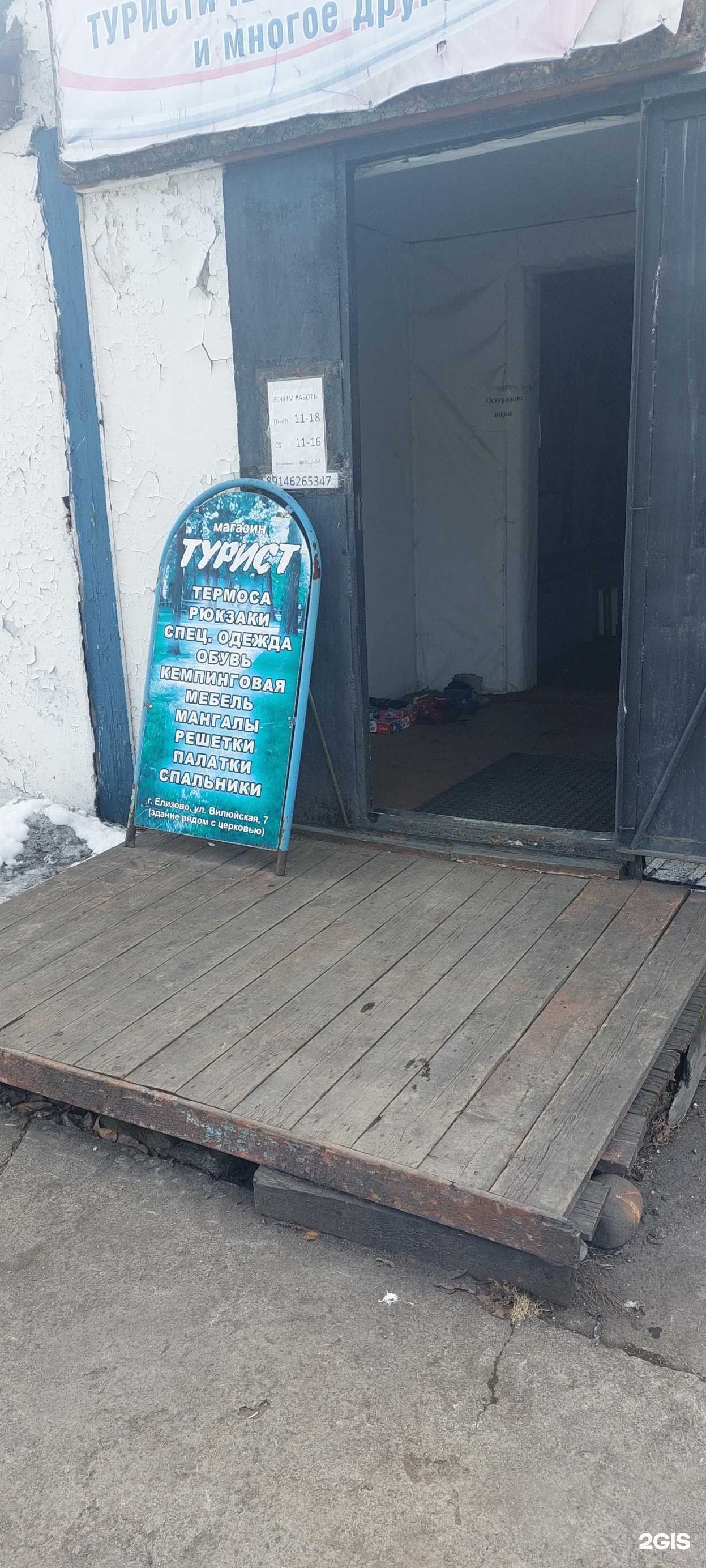 Отзывы на компанию Турист в г. Елизово c фото