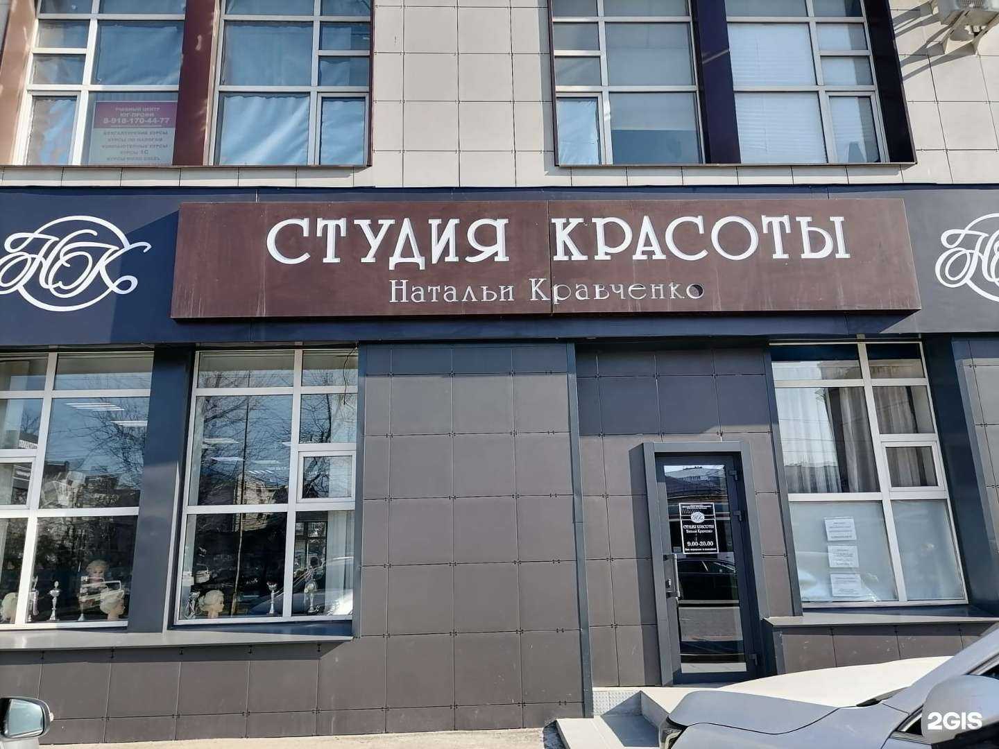 Отзывы на компанию Студия красоты Натальи Кравченко в Краснодаре c фото