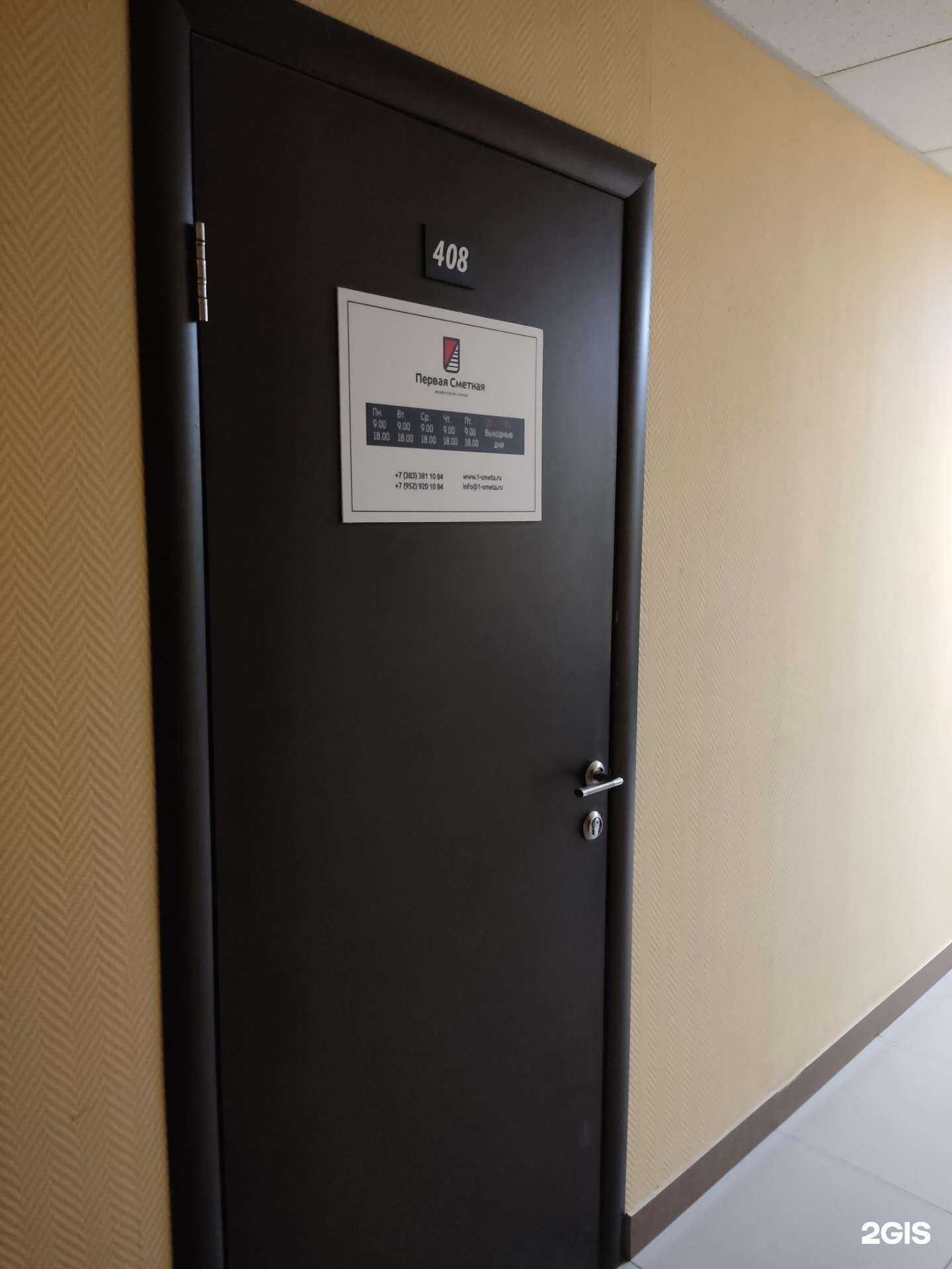 Отзывы на компанию Первая Сметная в г. Новосибирск c фото