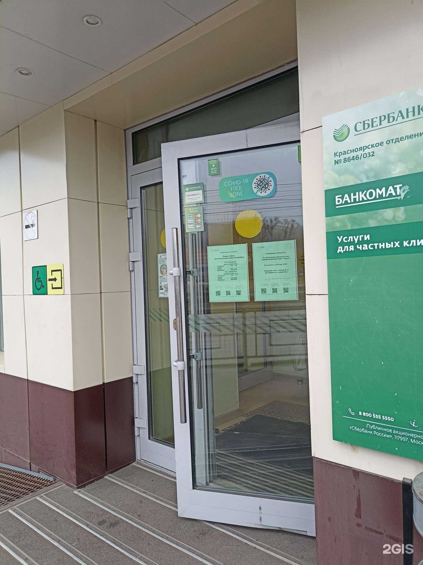 Отзывы на компанию СберСтрахование в г. Красноярск c фото