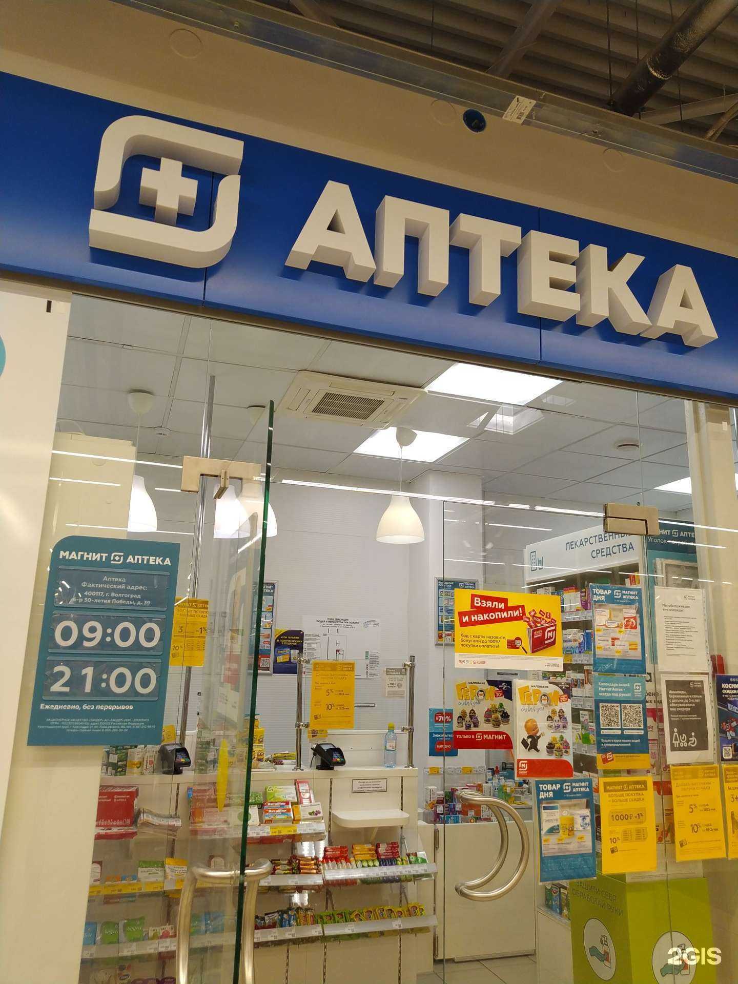 Отзывы на компанию Магнит в г. Волгоград c фото