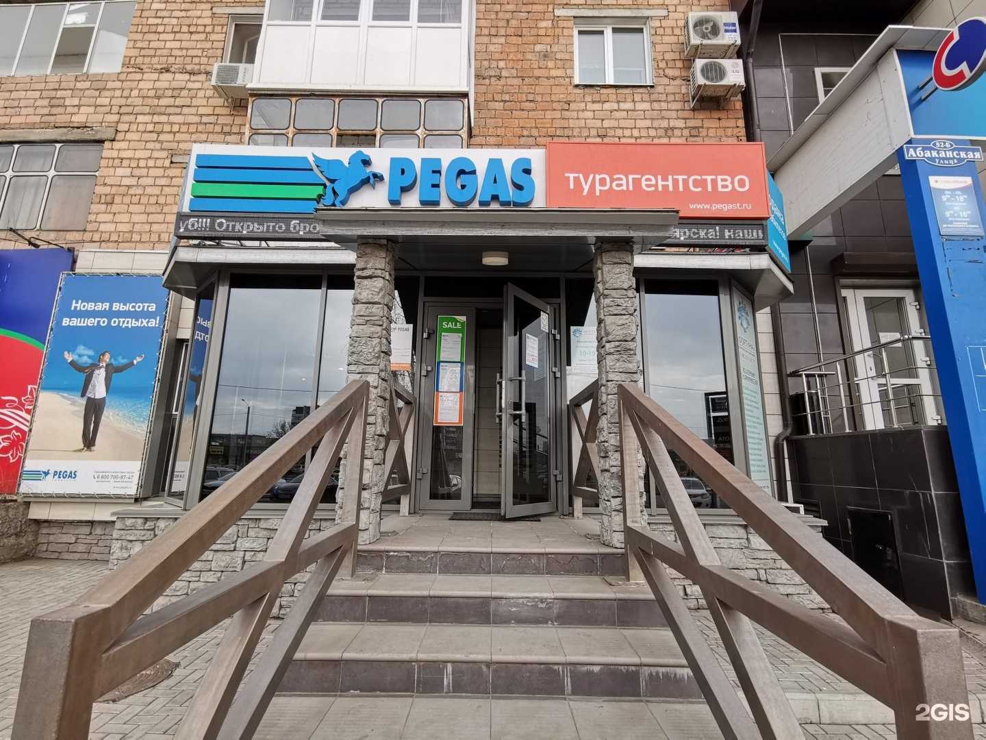 Отзывы на компанию Пегас Туристик в Минусинске c фото