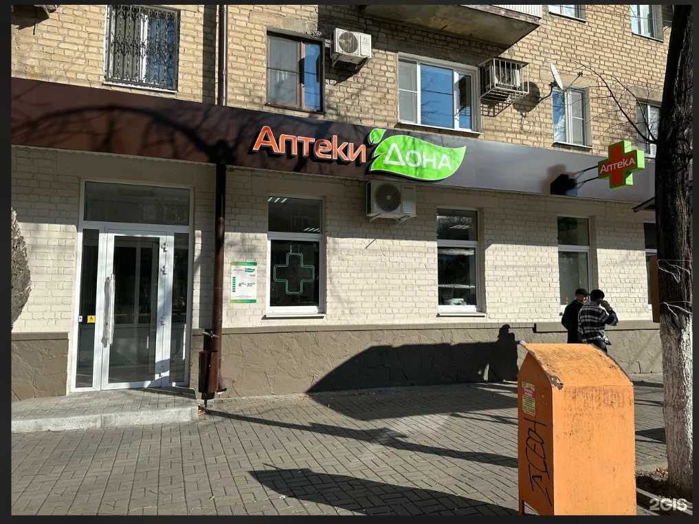 Отзывы на компанию Аптеки Дона в г. Шахты c фото