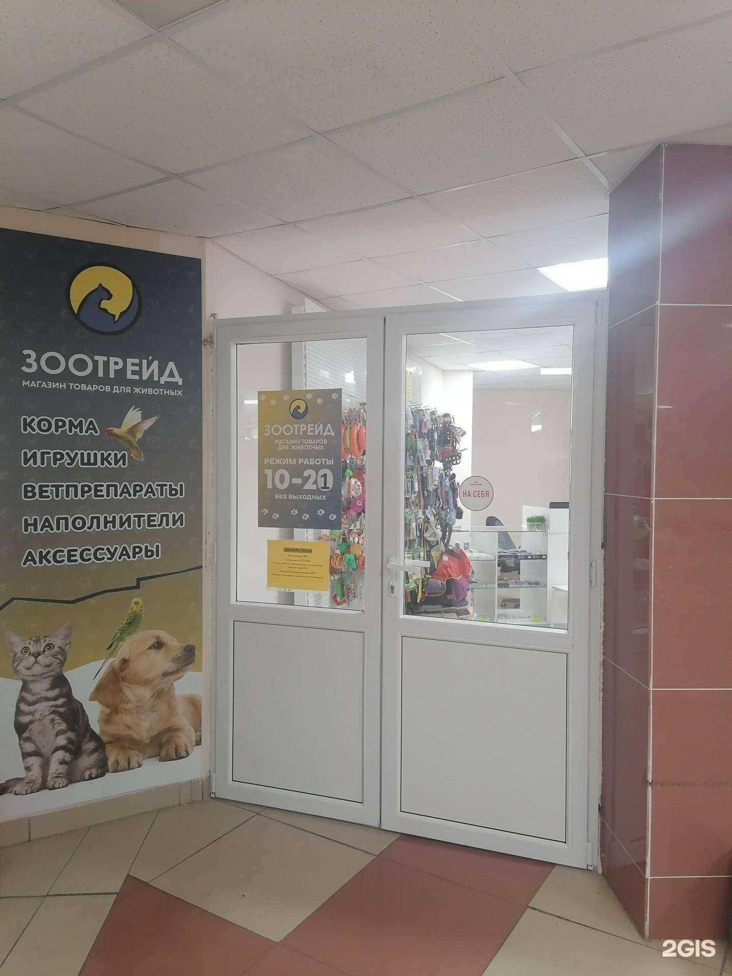 Отзывы на компанию Зоотрейд-Мой любимчик в Тюмени c фото