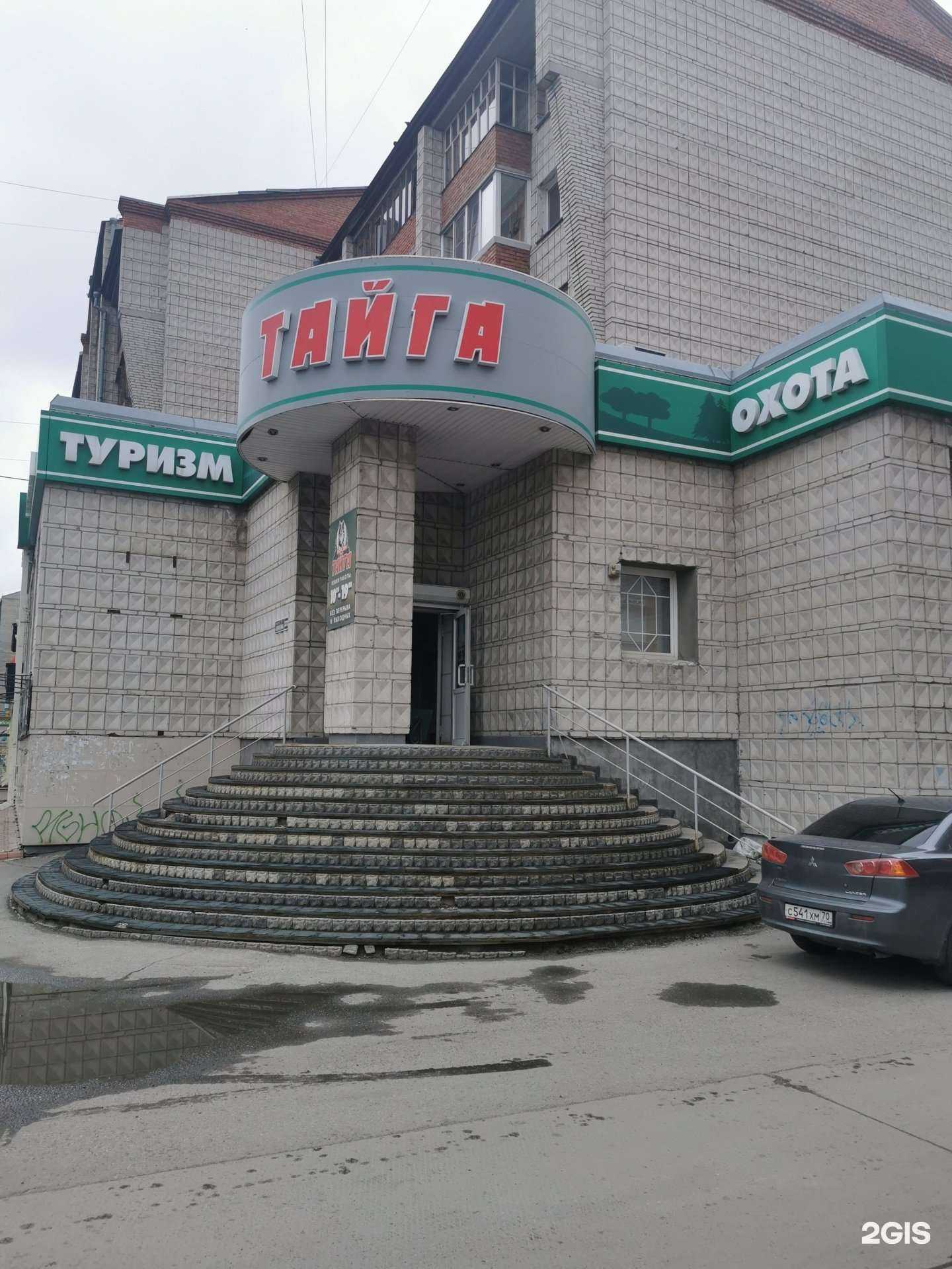 Отзывы на компанию Тайга в г. Томск c фото