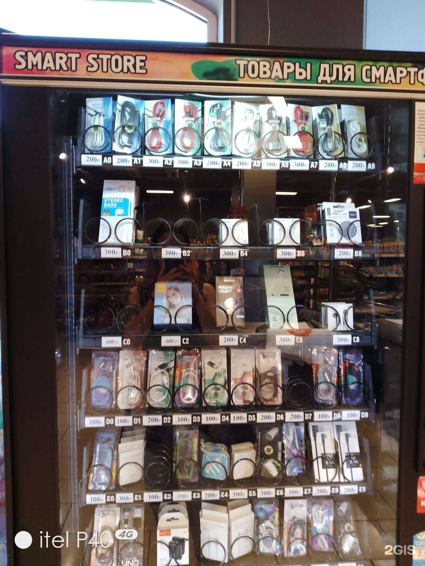 Отзывы на компанию SmartStore в Геленджике c фото