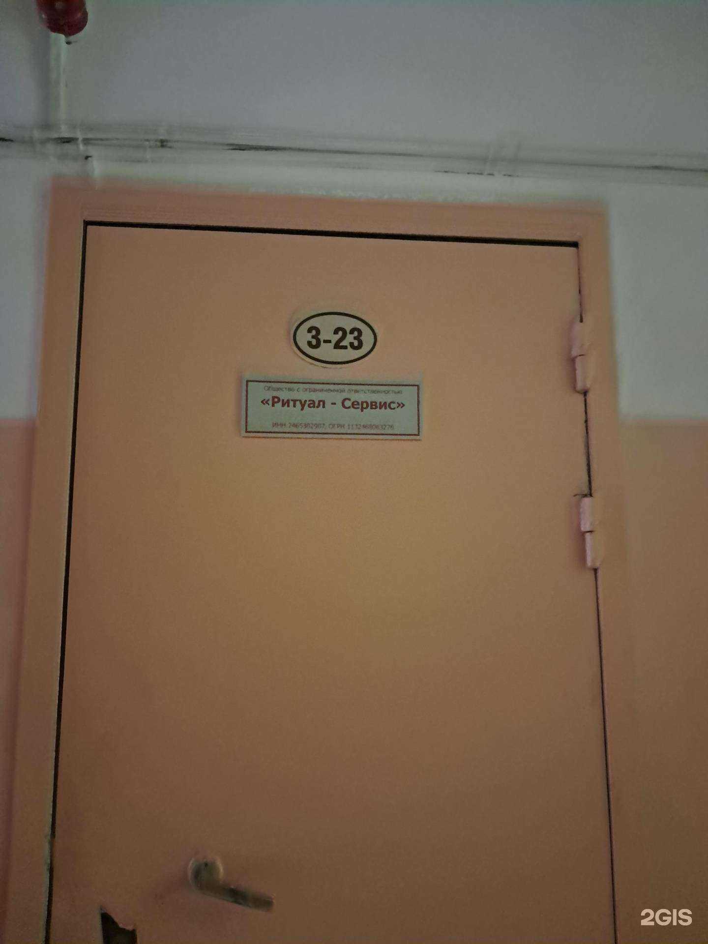 Отзывы на компанию Ритуал-сервис в Красноярске c фото