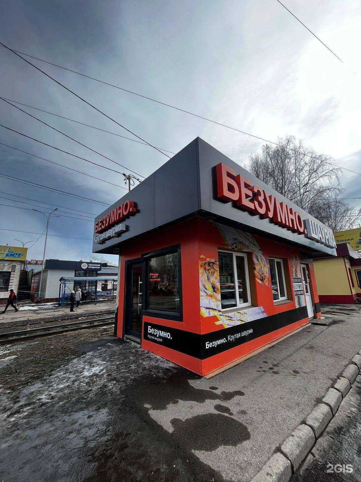 Отзывы на компанию Безумно. Крутая шаурма в г. Томск c фото