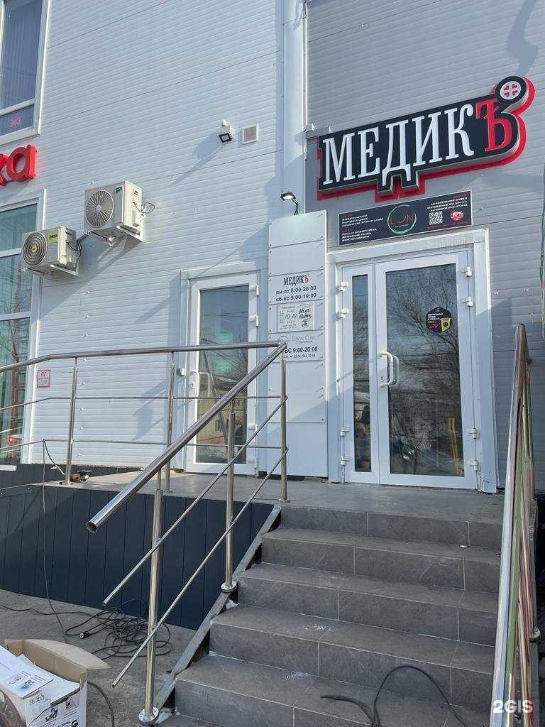 Отзывы на компанию Медикъ в г. Хабаровск c фото