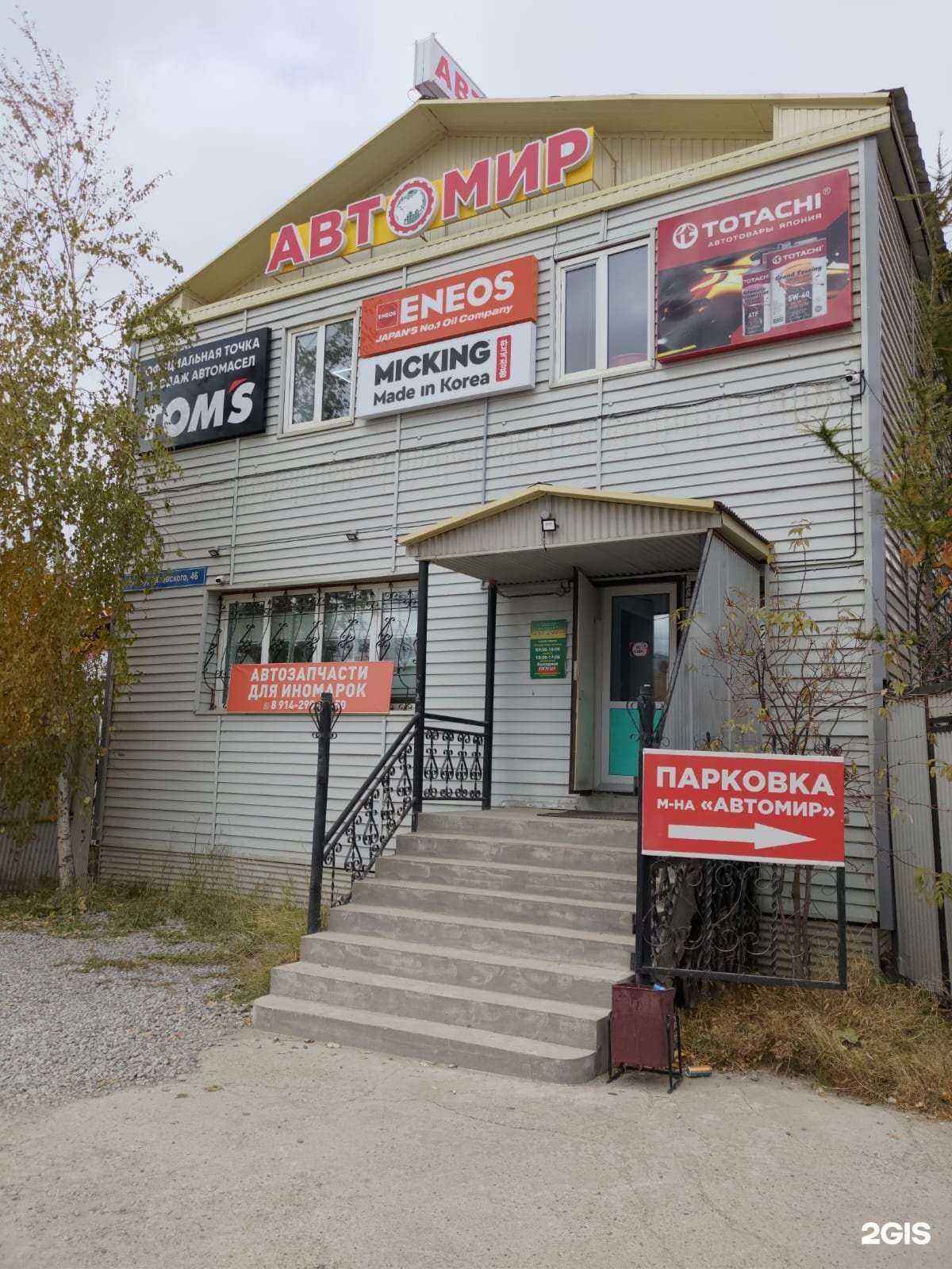 Отзывы на компанию Автомир в г. Якутск c фото