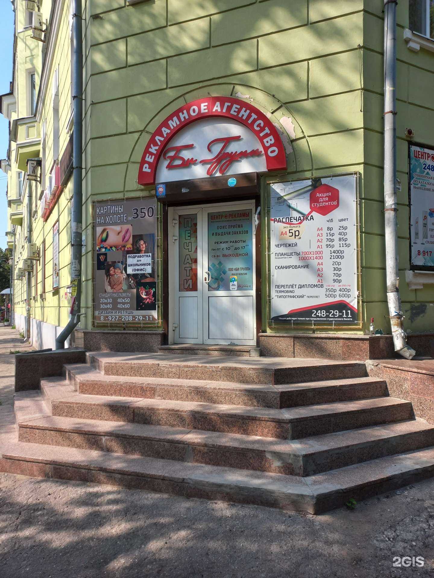 Отзывы на компанию Бигрупп в Самаре c фото