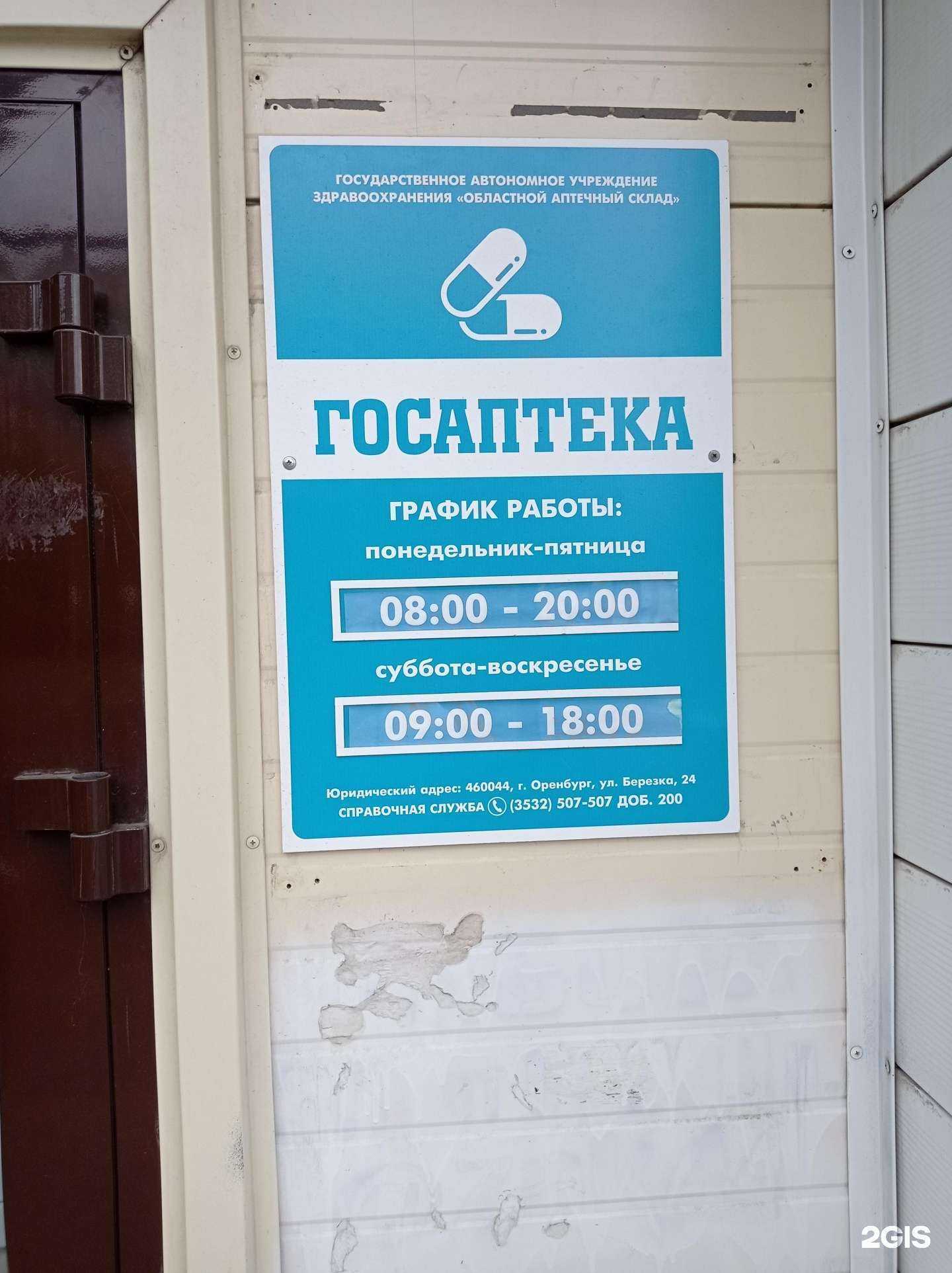 Отзывы на компанию Областной аптечный склад в Орске c фото