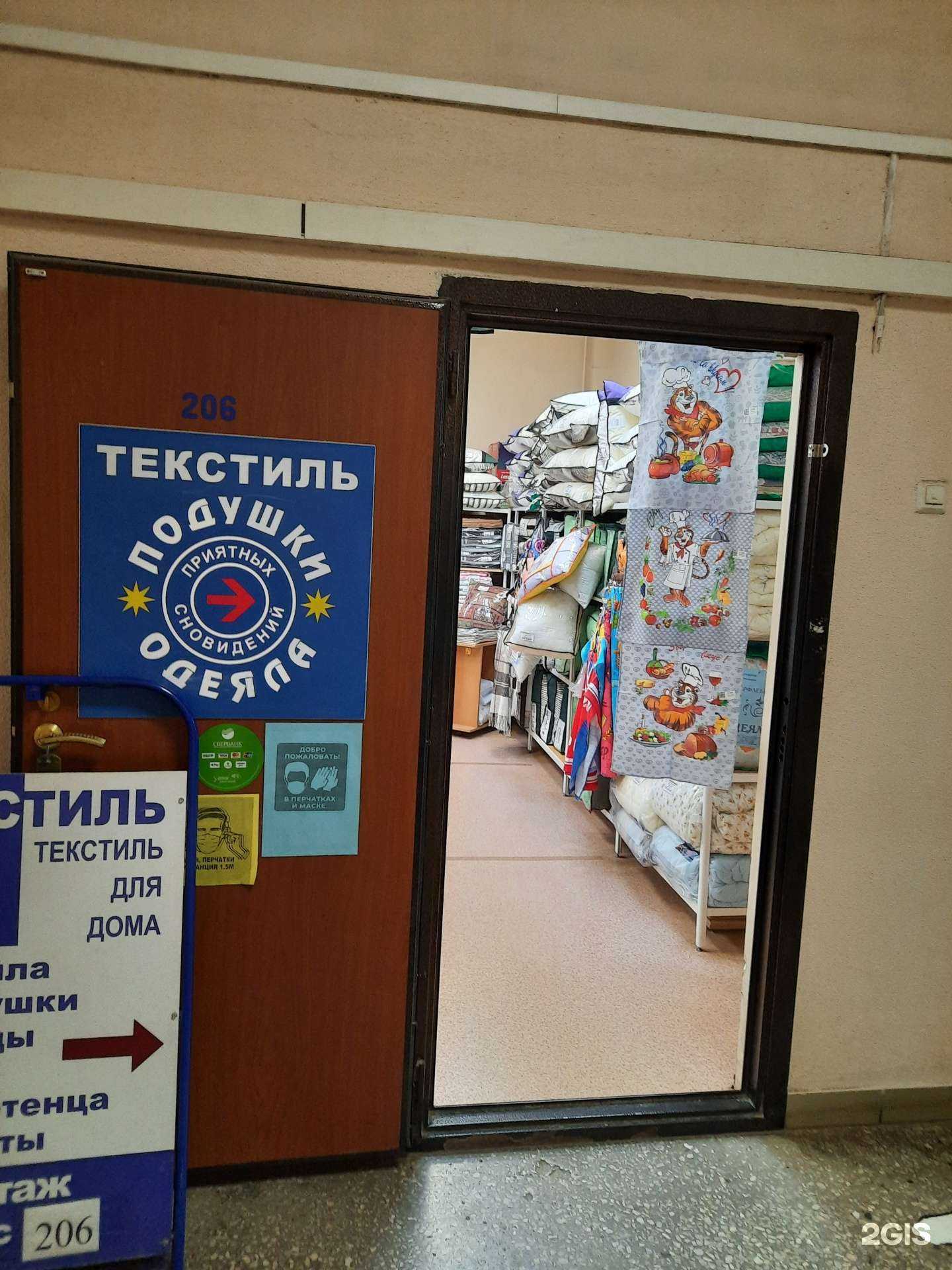 Отзывы на компанию Магазин домашнего текстиля в Перми c фото