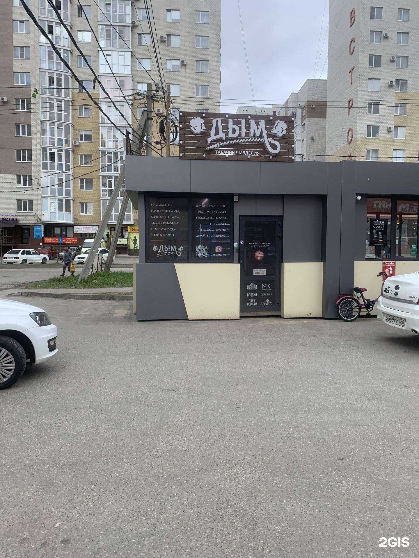 Отзывы на компанию Дым в Ставрополе c фото