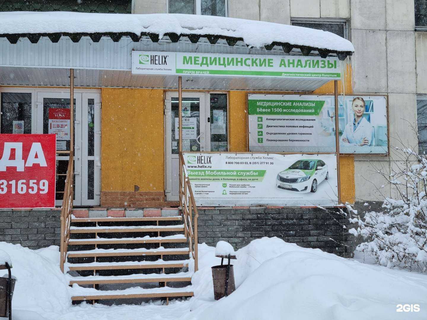 Отзывы на компанию Хеликс в Кыштыме c фото