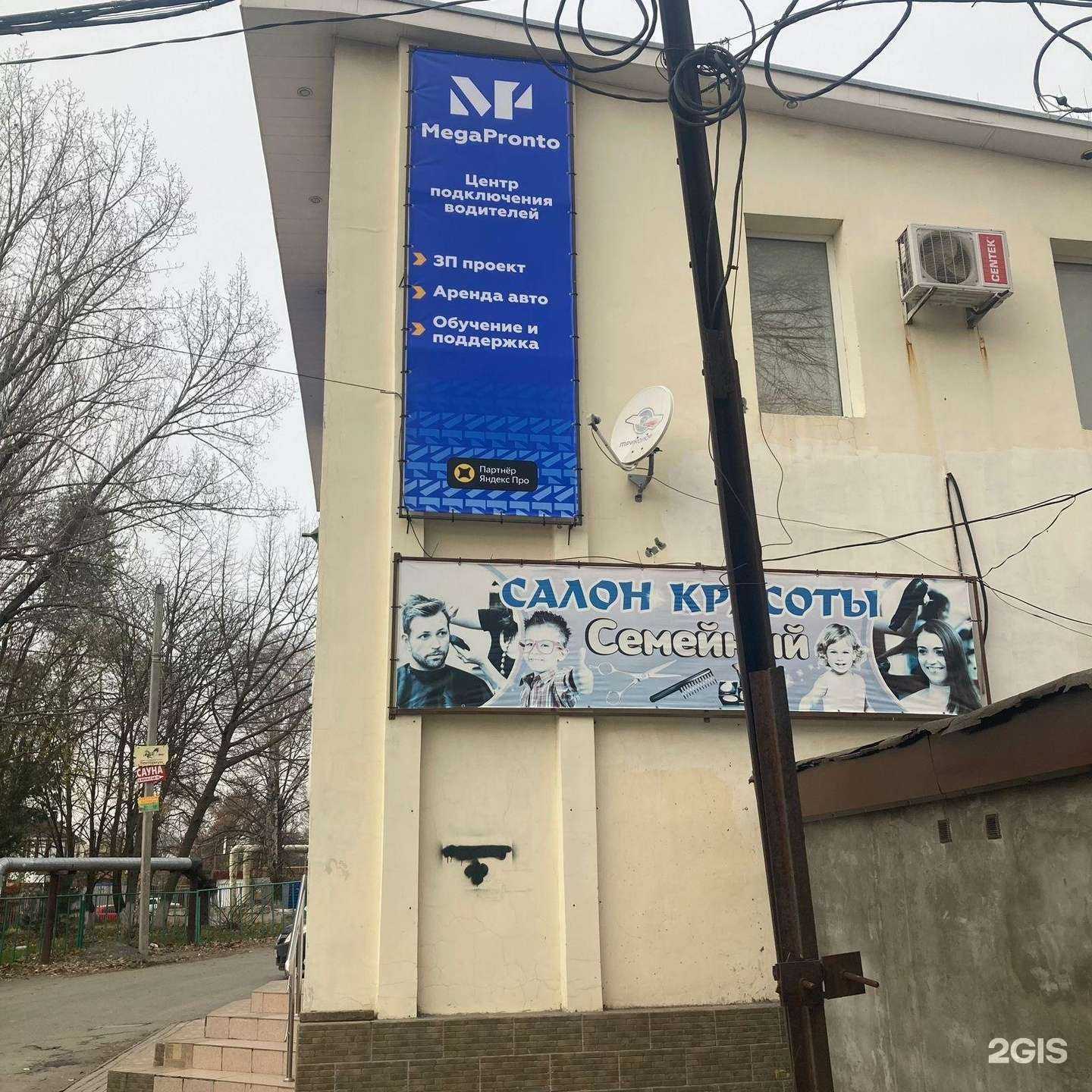 Отзывы на компанию Мега Пронто в Шахтах c фото